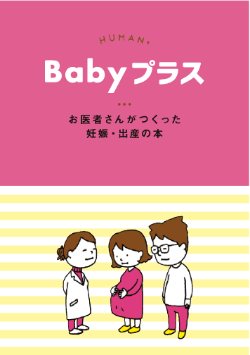 Babyプラス