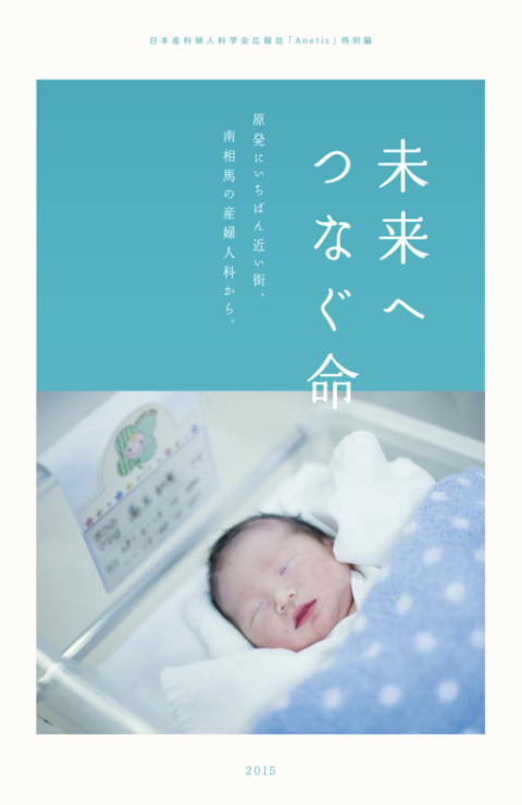 未来へつなぐ命