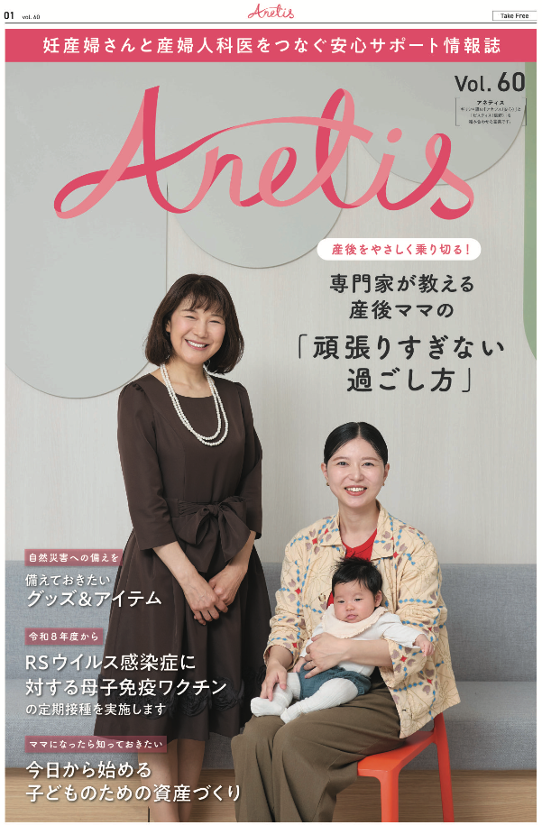 Anetis(Vol.60)が発刊されました。